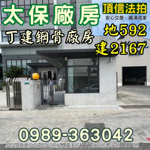 太保法拍廠房-2