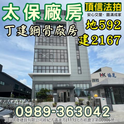 太保法拍廠房-1