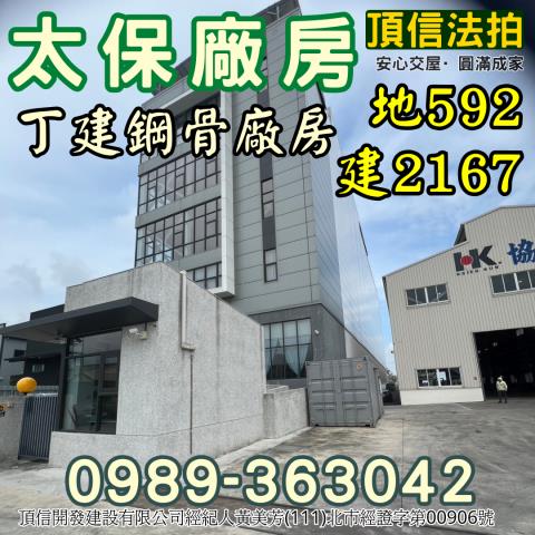 太保法拍廠房-5