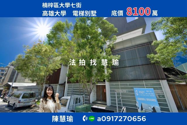 楠梓法拍別墅-1