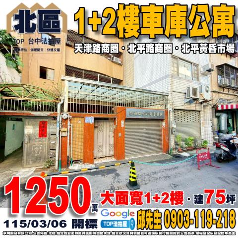 承明法拍｜台中北區