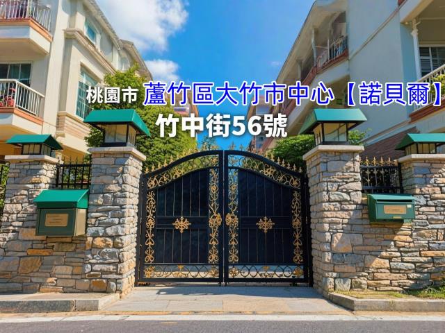 蘆竹透天法拍-1