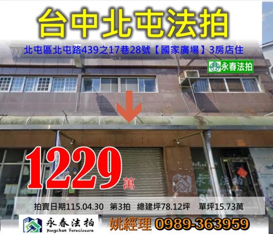 台中北屯拍賣大樓-1