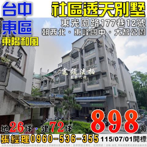 台中東區透天法拍-1