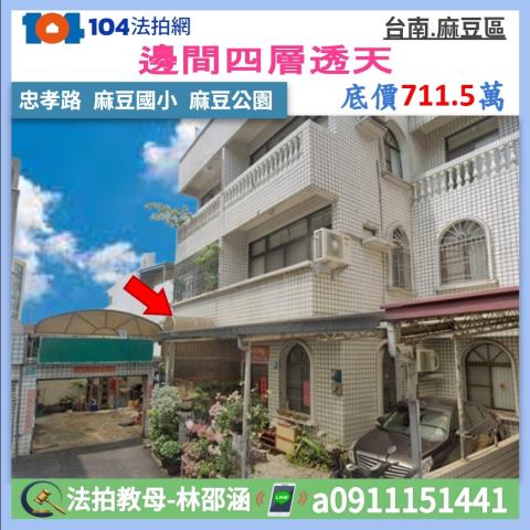 麻豆法拍透天-1