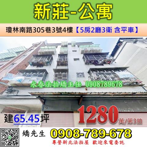 新莊法拍公寓-1