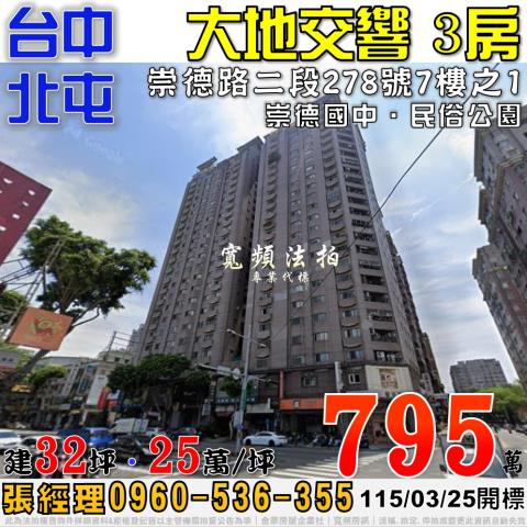 台中大樓拍賣-1