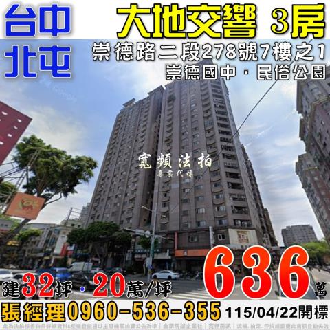 台中大樓拍賣-1
