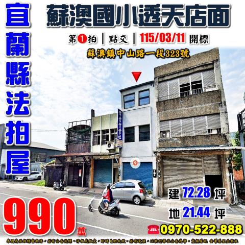 蘇澳鎮中山路一段透店