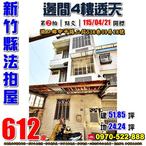 湖口鄉中平路二段透天