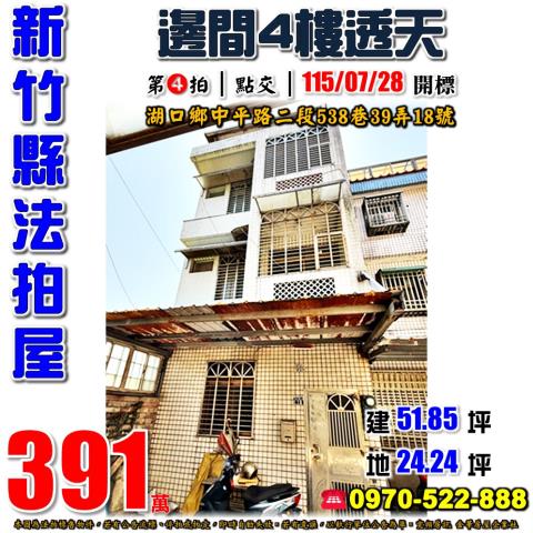 湖口鄉中平路二段透天