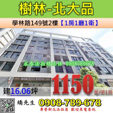 新北樹林華廈法拍-1