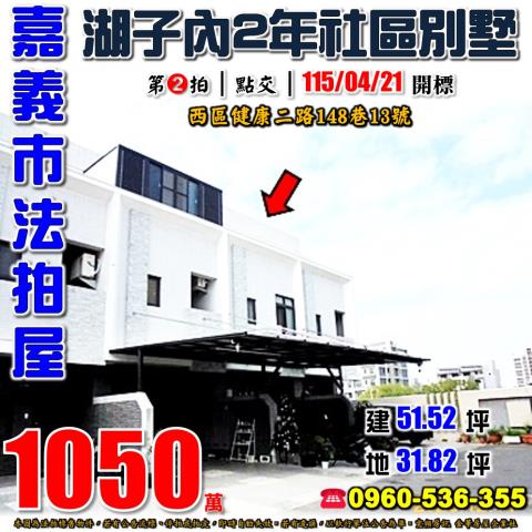 西區透天法拍-1