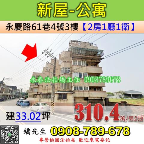 新屋公寓法拍-1
