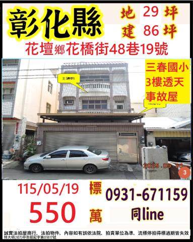 花壇透天法拍-1
