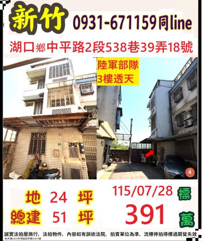 新竹透天法拍-1
