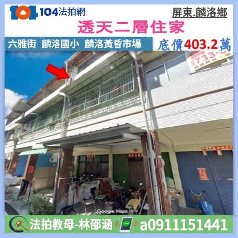 屏東透天法拍-1