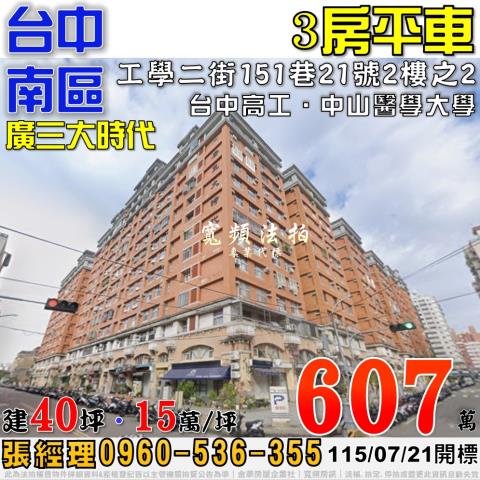 台中南區法拍大樓-1