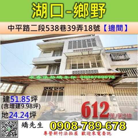 湖口拍賣透天-1