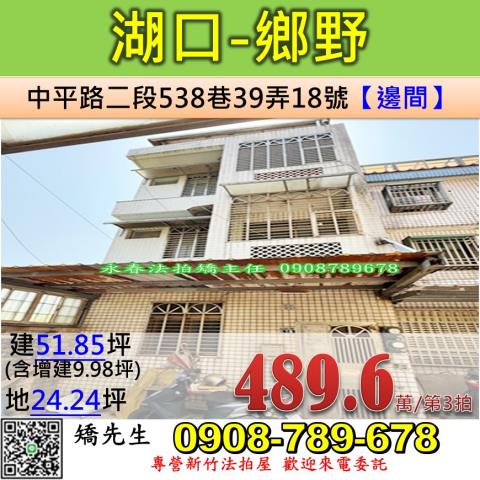 湖口拍賣透天-1