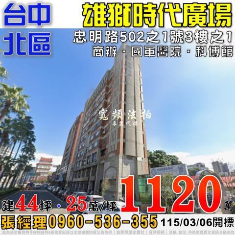 北區大樓法拍-1