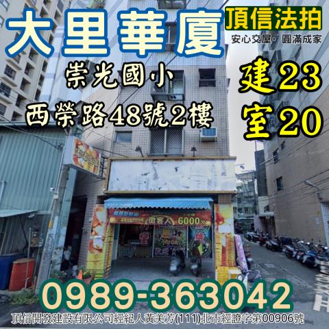 大里法拍大樓-2