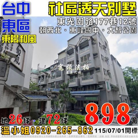 東區透天法拍-1