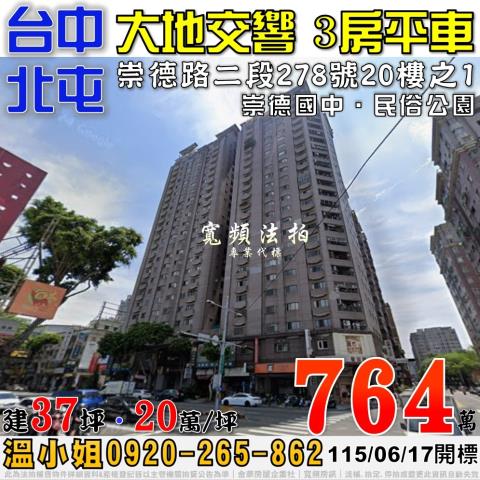 北屯大樓拍賣-1