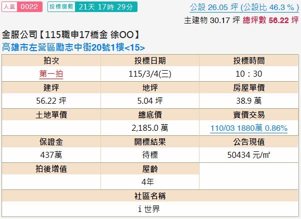 高雄大樓法拍-2
