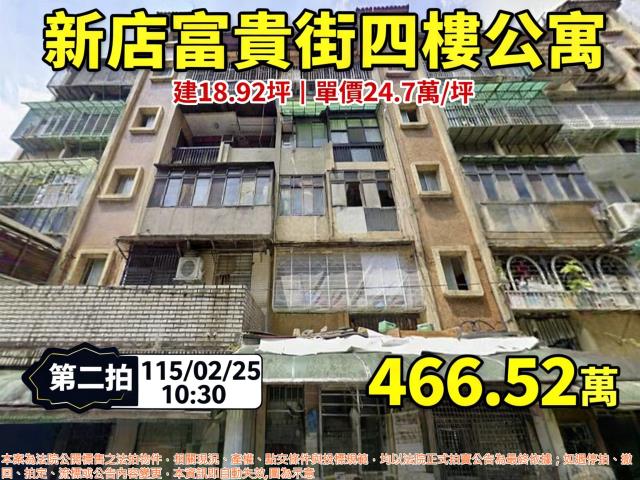 新北新店法拍公寓-1