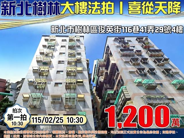 新北樹林法拍大樓-1