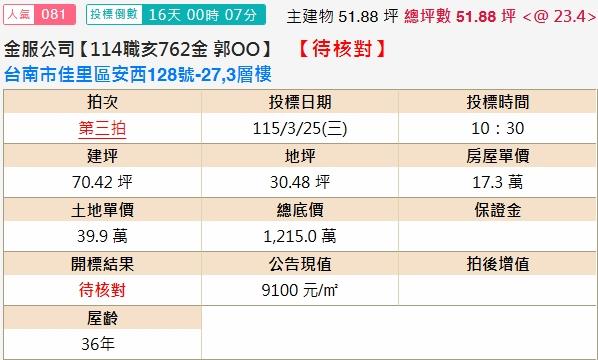 佳里拍賣透天-2