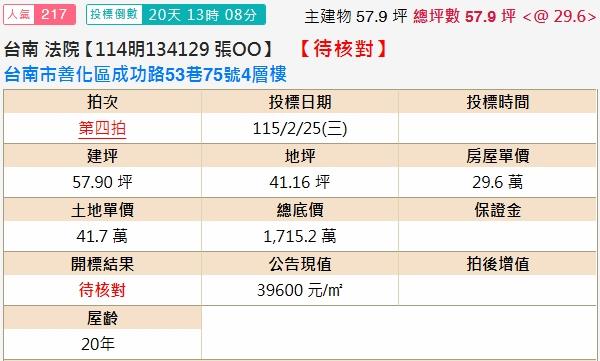 台南法拍透天-2