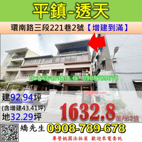 平鎮法拍透天-1