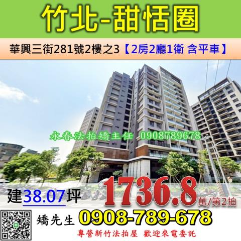 竹北法拍大樓-1