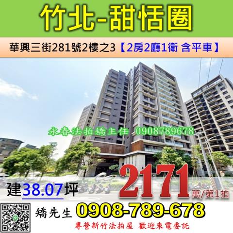 竹北法拍大樓-1