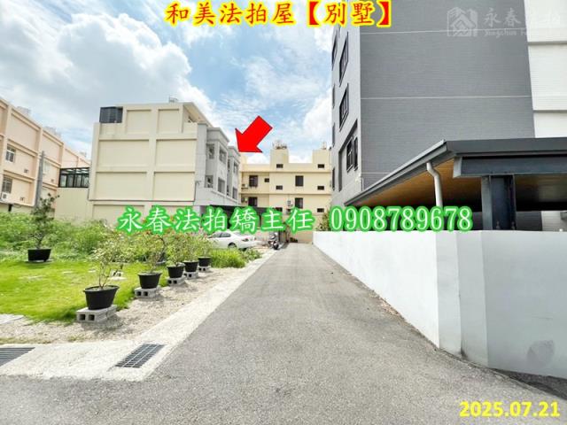 彰化和美透天法拍-3