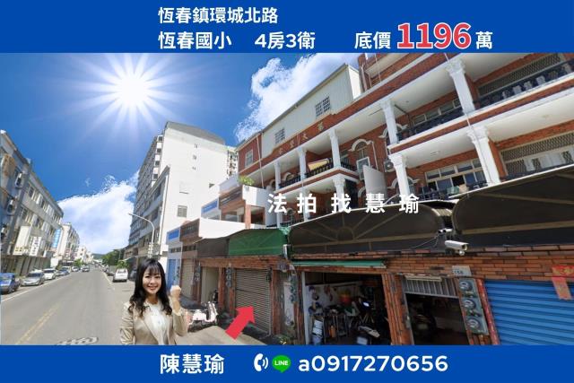 屏東恆春法拍透天-1