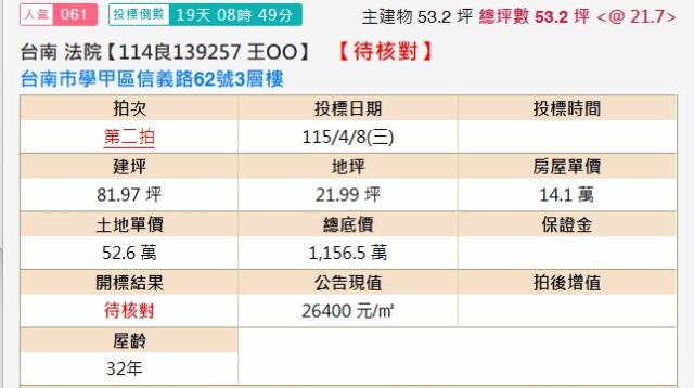 台南學甲透天法拍-2