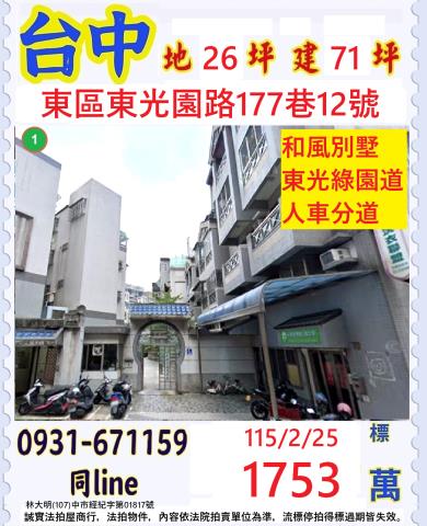 東區透天法拍-1