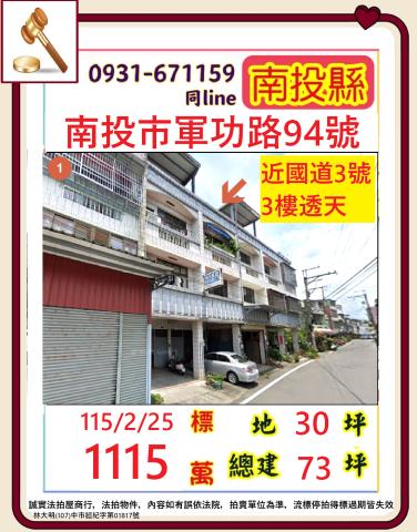 南投市透天拍賣-1