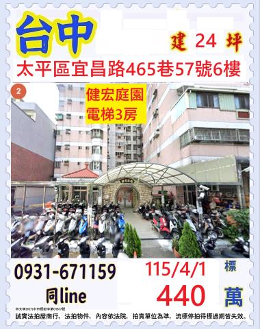 太平華廈法拍-1