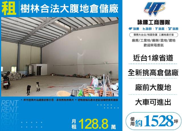 新北樹林倉庫-1