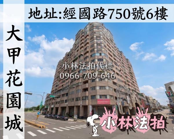 台中大甲拍賣大樓-1