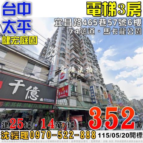 台中大樓法拍-1