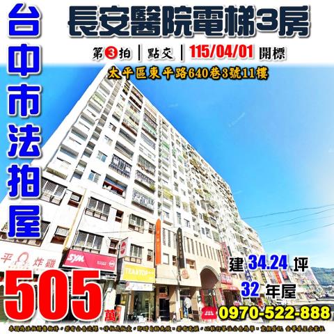 台中大樓法拍-1