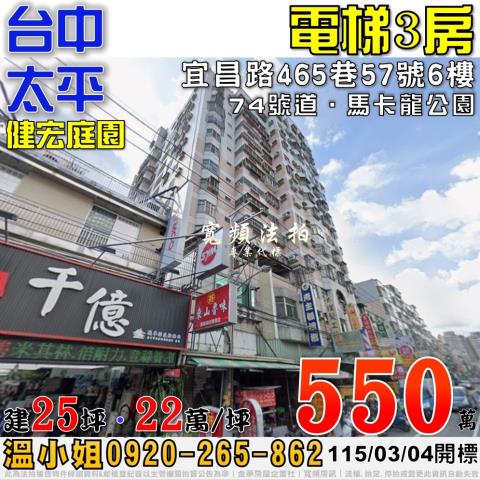 台中法拍大樓-1