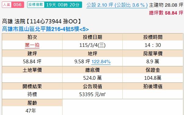 高雄公寓拍賣-2