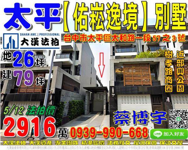 太和路佑崧逸境法拍屋