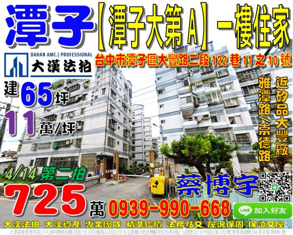 大豐路潭子大第法拍屋